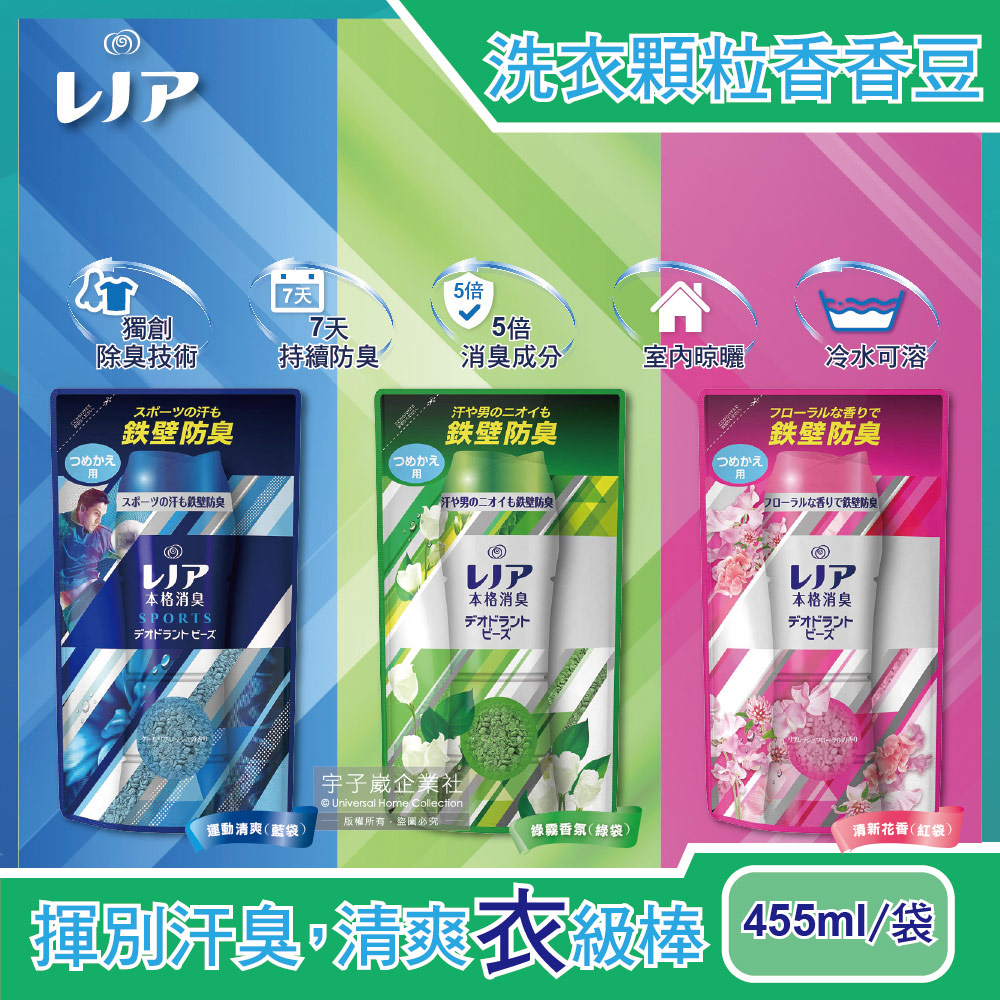 日本P&G-Lenor本格消臭洗衣香氛顆粒香香豆455ml/袋(滾筒式或直立式洗衣機皆適用)✿70D033
